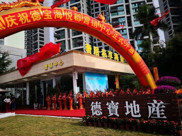 璀璨登臨，一郡傾城｜德寶·海悅郡城市展示中心盛大開放