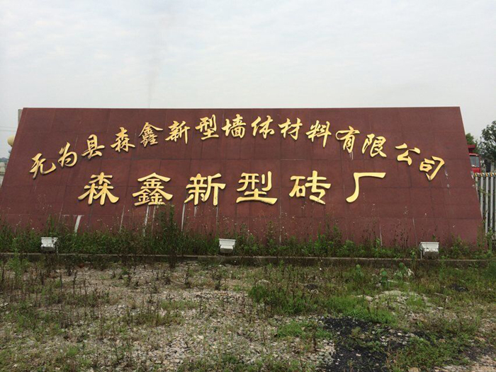 安全達標(biāo)示范企業(yè)