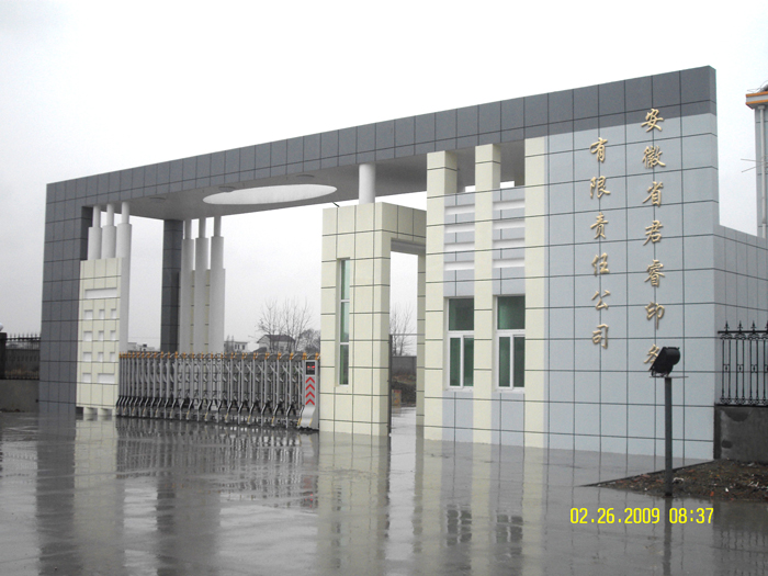 安全達標(biāo)示范企業(yè)